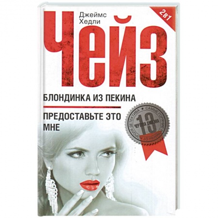 Книги, книга Блондинка из Пекина заказать