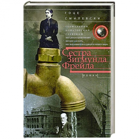 Книги, книга Сестра Зигмунда Фрейда заказать