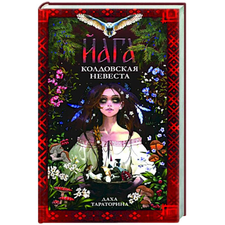 Русское фэнтези, книга Йага заказать