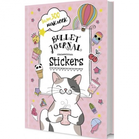Книжки с наклейками, книга В точку )Наклейки для Bullet Journal (более 300 стикер. ) заказать