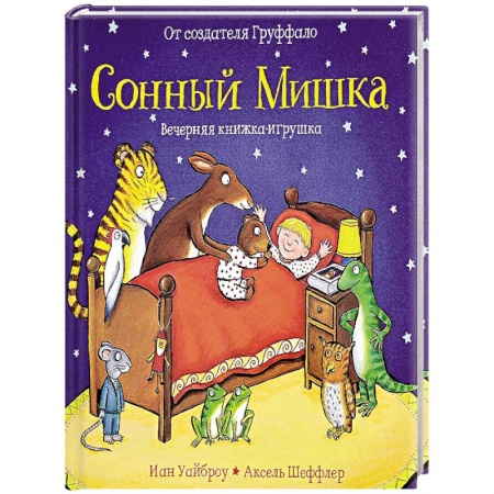 Стихи и загадки для малышей, книга Сонный Мишка заказать