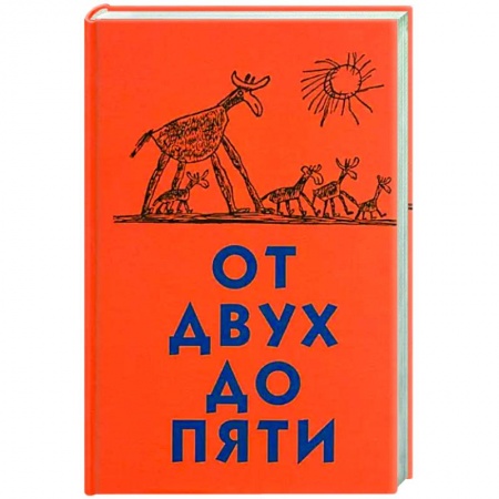 Возрастная психология, книга От двух до пяти заказать