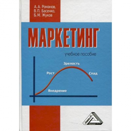 Маркетинг. Общие вопросы, книга Маркетинг заказать