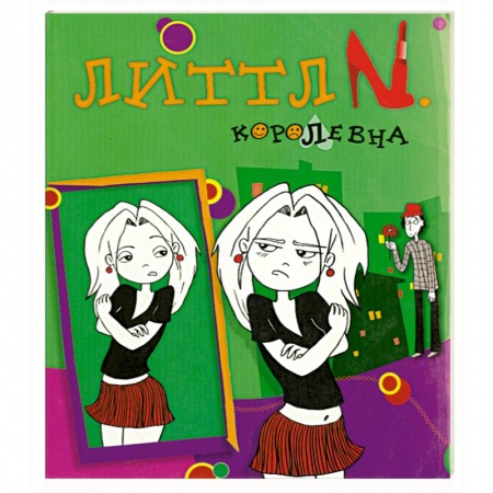 Книги, книга Королевна заказать