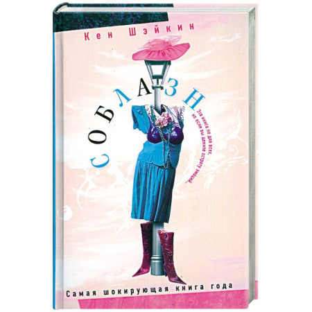 Книги, книга Соблазн заказать