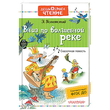 Вниз по волшебной реке