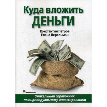 Финансы. Денежное обращение, книга Куда вложить деньги заказать