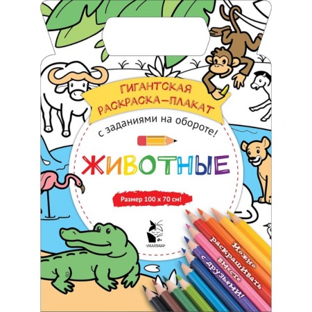 Рисование, живопись, книга Животные заказать