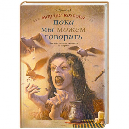 Книги, книга Пока мы можем говорить заказать