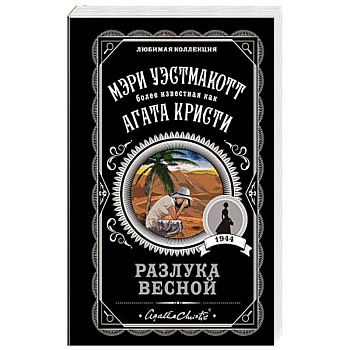 Разлука весной Разлука весной