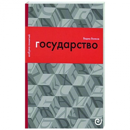 История, книга Государство, или Цена порядка заказать