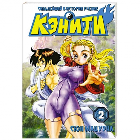 Книги, книга Сильнейший в истории ученик Кэнити.Книга 2 заказать