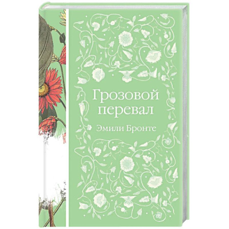 Зарубежная классика, книга Грозовой перевал заказать