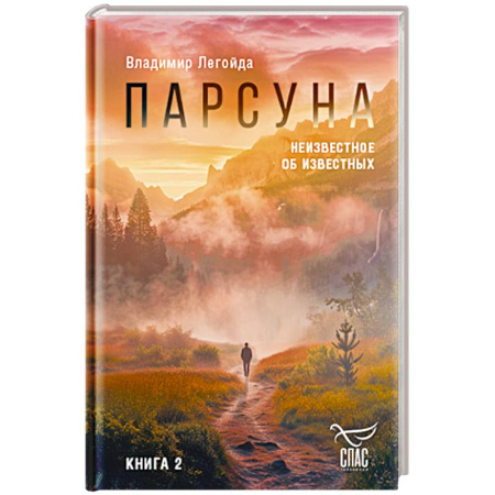 Публицистика, книга Парсуна заказать