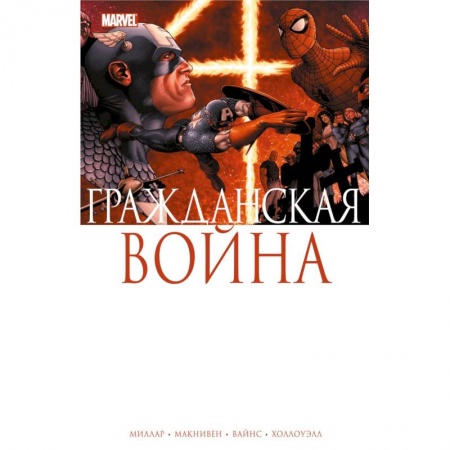 Книги, книга Гражданская Война заказать