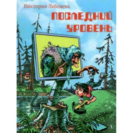 Книги, книга Последний уровень заказать
