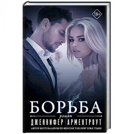 Зарубежное фэнтези, книга Борьба заказать