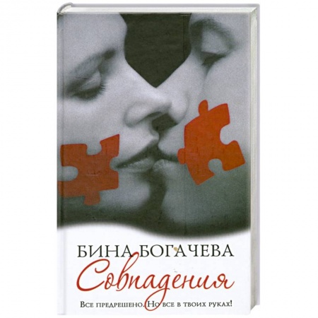 Книги, книга Совпадения заказать