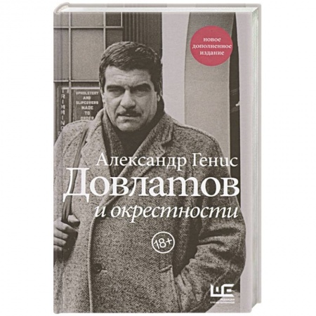 Философия, книга Довлатов и окрестности заказать