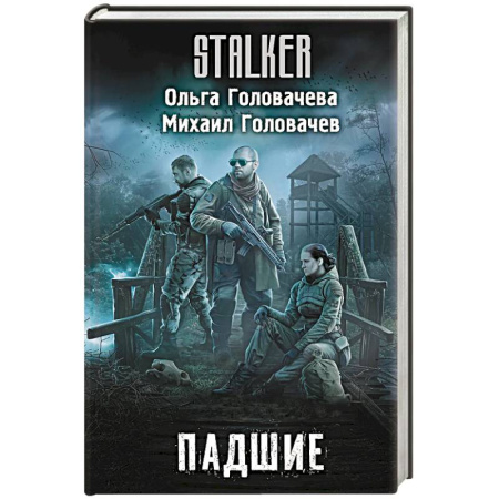 Боевая фантастика, книга Падшие заказать