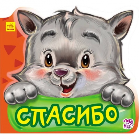 Книги, книга Спасибо заказать