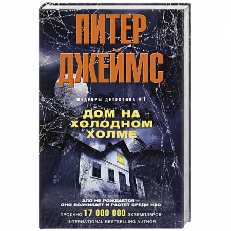 Книги, книга Дом на холодном холме заказать