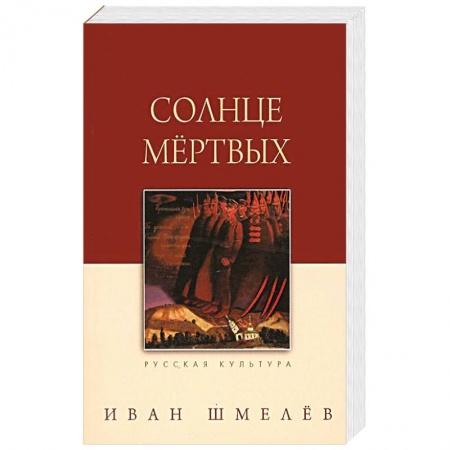 Книги, книга Солнце мертвых заказать