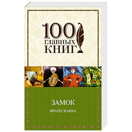 Книги, книга Замок заказать