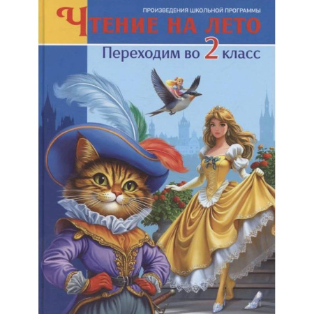 Русский язык. Учебные пособия, книга Переходим во 2 класс заказать