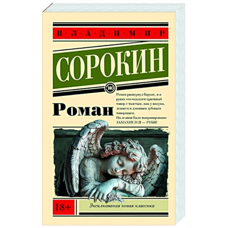 Русская современная проза, книга Роман заказать