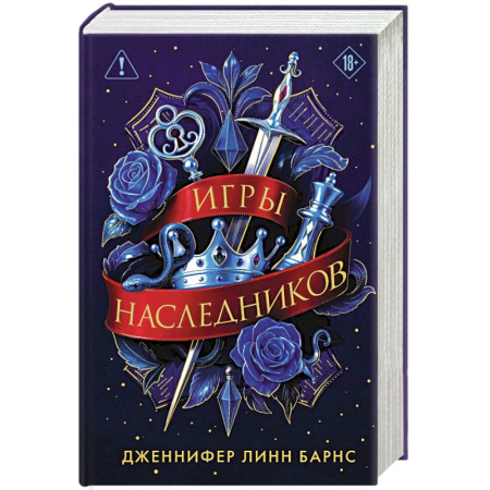Зарубежный детектив, книга Трилогия 'Игры наследников' заказать