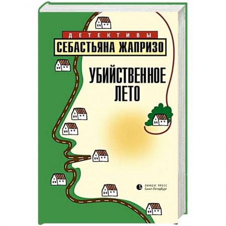 Классика зарубежного детектива, книга Убийственное лето заказать