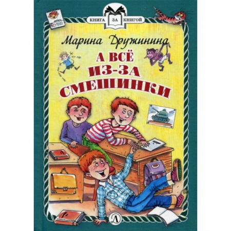 Современная художественная проза, книга А все из-за смешинки заказать