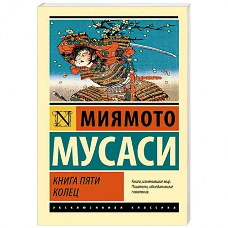 Военное дело. Оружие. Спецслужбы, книга Книга пяти колец заказать