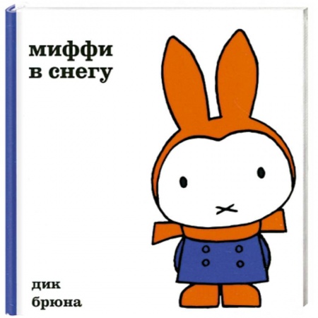 Книги, книга Миффи в снегу заказать