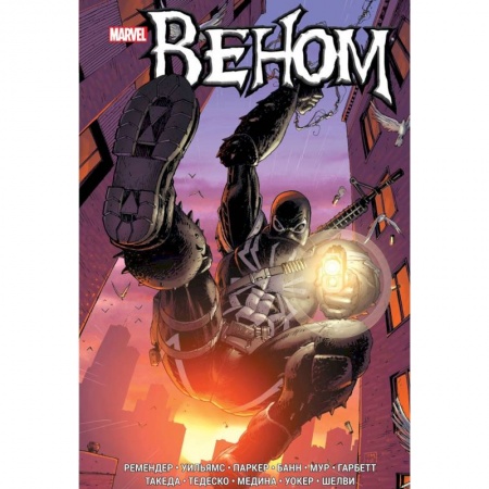 Комиксы. Манга, книга Веном. Книга 2 заказать