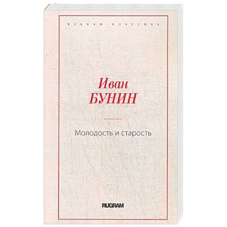 Русская классика, книга Молодость и старость заказать
