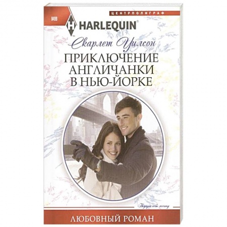 Книги, книга Приключения англичанки в Нью-Йорке заказать