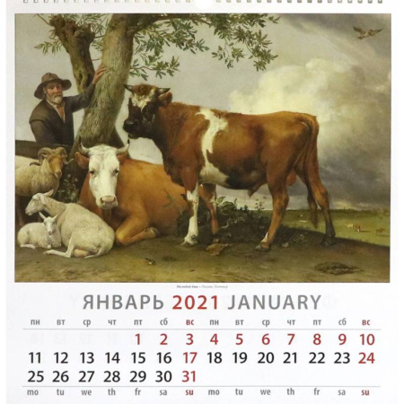 Календарь на 2021 год 'Год быка'