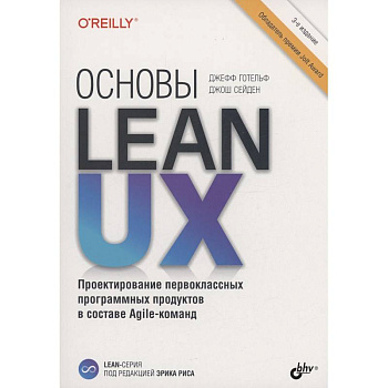 Основы Lean UX Основы Lean UX