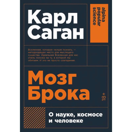 Экология. Человек и окружающая среда, книга Мозг Брока.О науке, космосе и человеке заказать