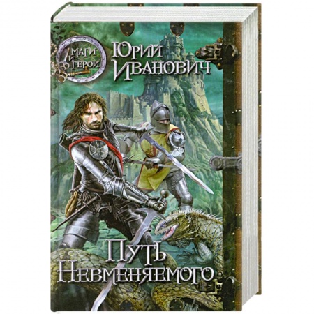 Книги, книга Путь Невменяемого заказать