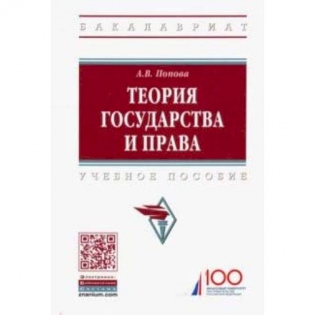 Право. Юридические науки, книга Теория государства и права. Учебное пособие заказать