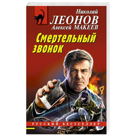 Боевики, военные, книга Смертельный звонок заказать