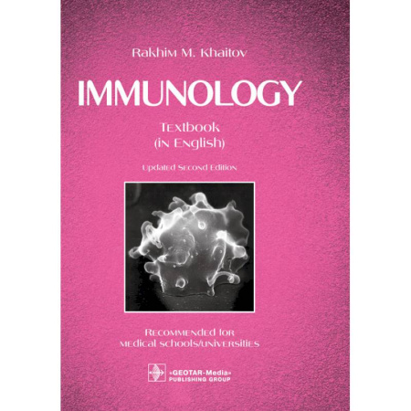 Инфекционные болезни, книга Immunology. Иммунология. Textbook. Издание на английском языке заказать