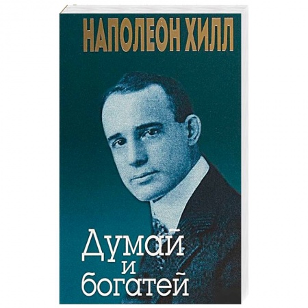 Эзотерические учения, книга Как творить чудеса. Думай и воплощай мечты в жизнь заказать