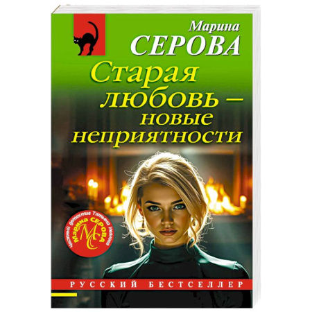 Отечественный женский детектив, книга Старая любовь – новые неприятности заказать