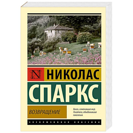 Зарубежная классика, книга Возвращение заказать