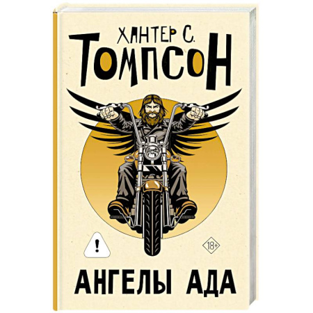 Зарубежный детектив, книга Ангелы Ада (новый перевод) заказать