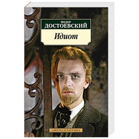 Книги, книга Идиот заказать